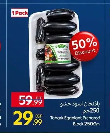 باذنجان اسود حشو 250 جم
