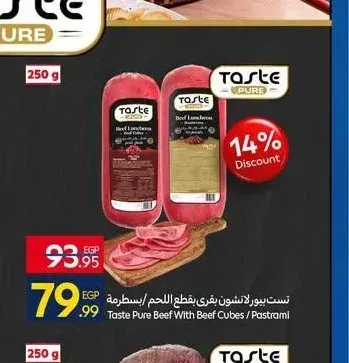 بسطرمة تيست بيور 250 جم