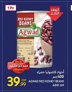 أجواد فاصوليا حمراء 400 جم