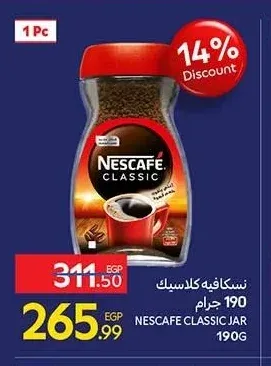 نسكافيه كلاسيك 190 جم