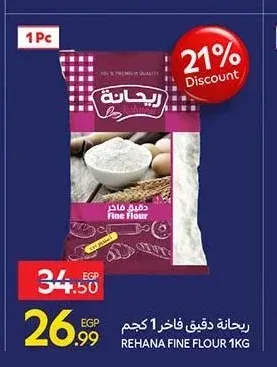 ريحانة دقيق فاخر 1 كجم