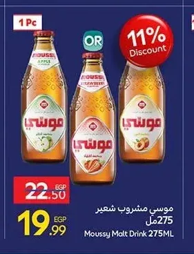 موسي مشروب شعير 275 مل