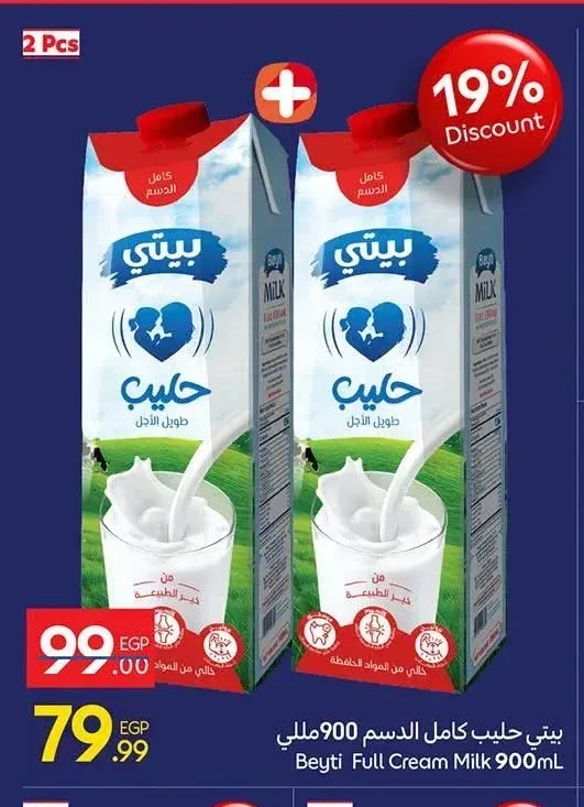 بيتي حليب كامل الدسم 900 مل
