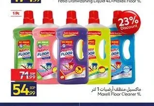ماكسيل منظف أرضيات 1 لتر
