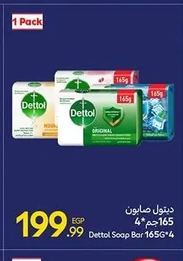 صابون ديتول 165 جم × 4