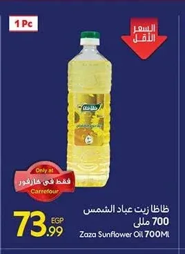 ظاظا زيت عباد الشمس 700 مل