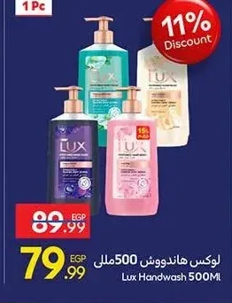 هاند ووش لوكس 500 مل