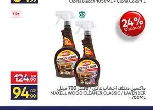 ماكسيل منظف أخشاب عادي / لافندر 700 مل