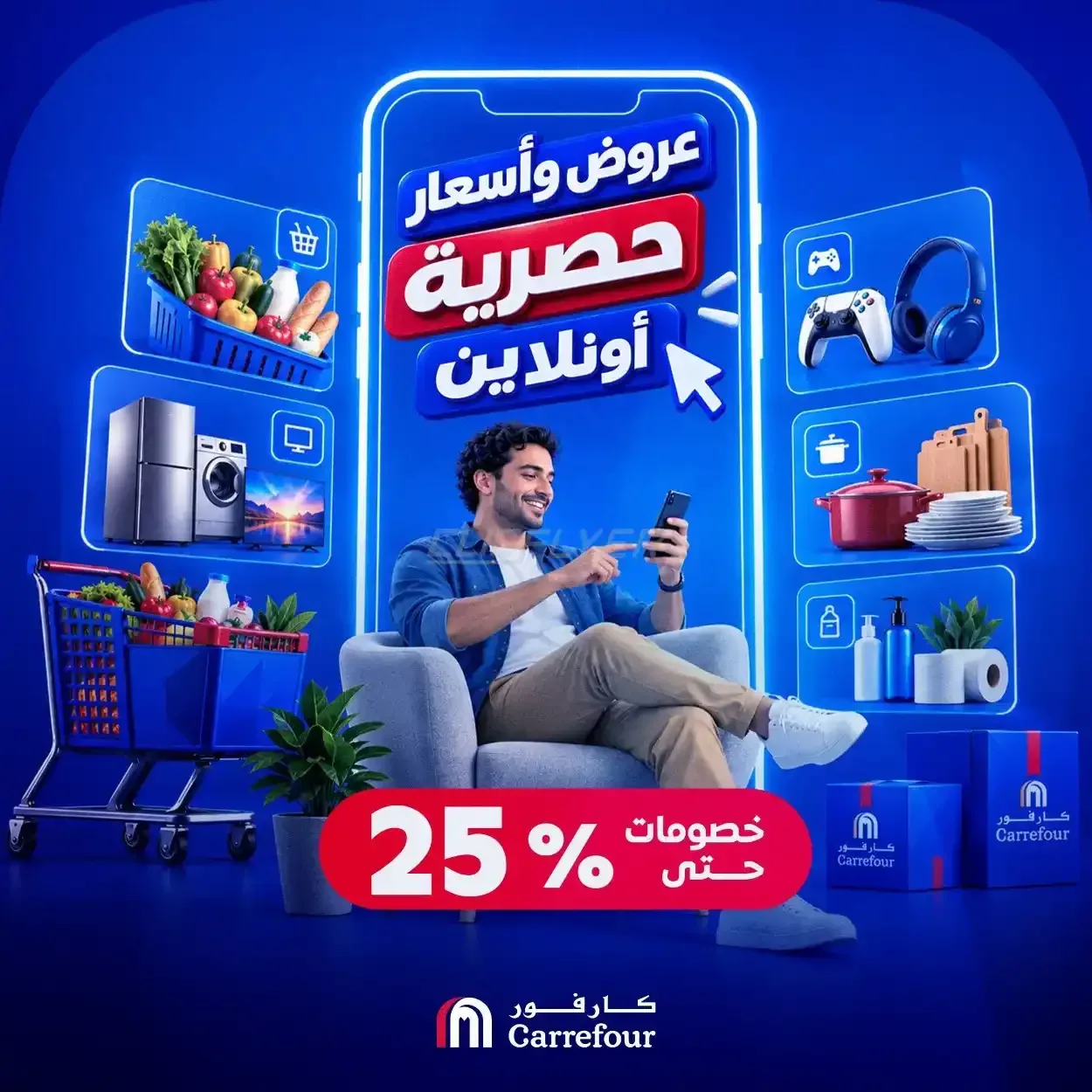 كارفور — عروض وأسعار حصرية أونلاين