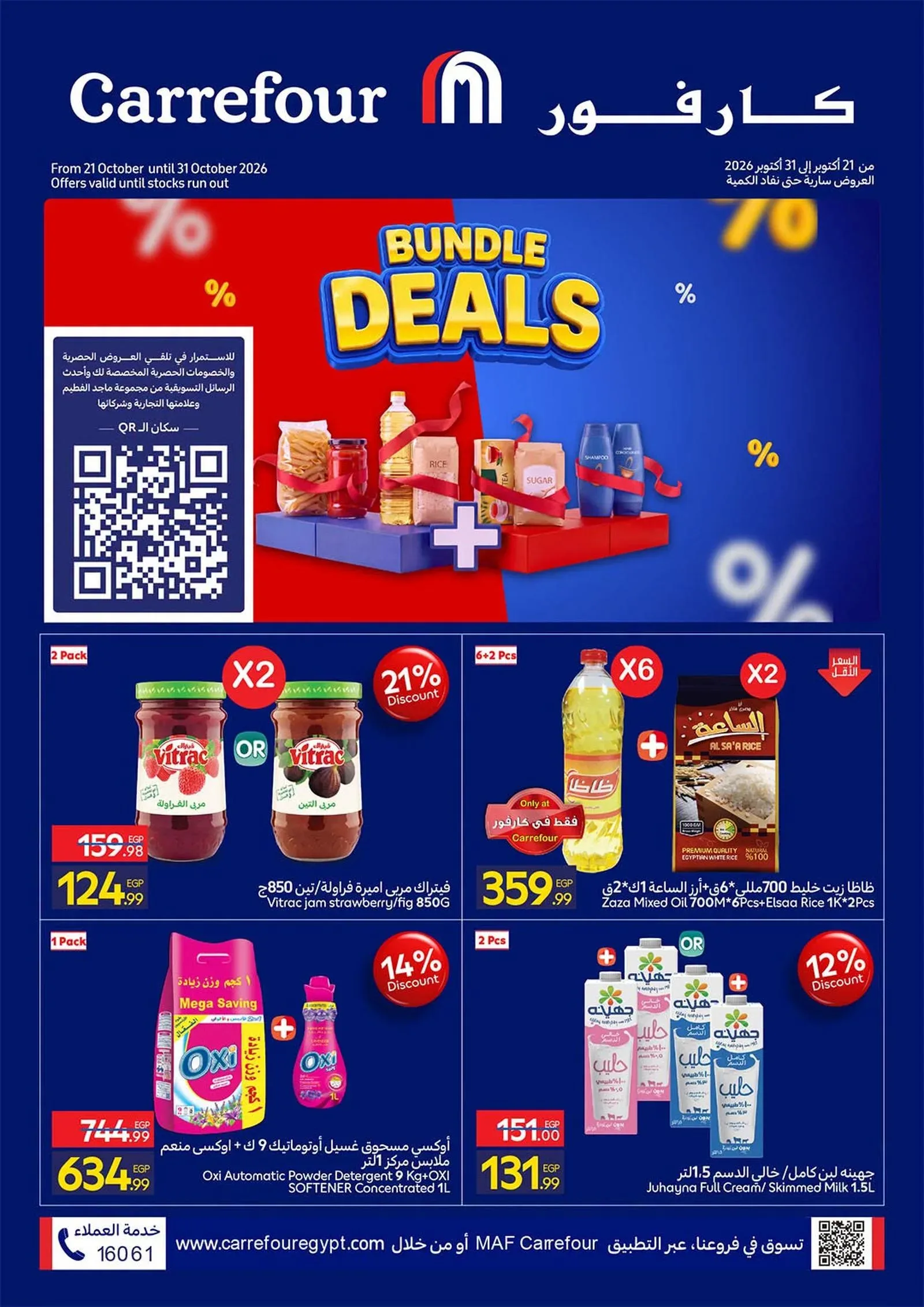 كارفور — BUNDLE DEALS