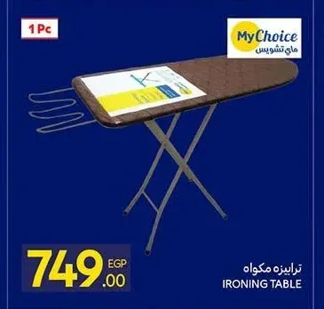 ترابيزة مكواة ماي تشويس