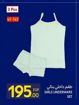 طقم داخلي بناتي