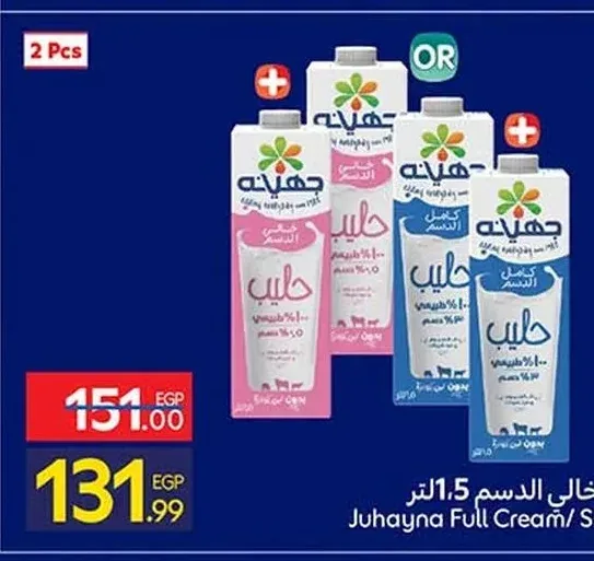 جهينه لبن كامل/خالي الدسم 1.5 لتر