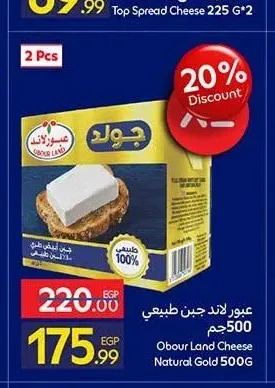 جبنة طبيعي عبور لاند 500 جم