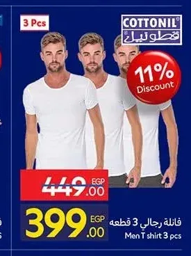 فانلة رجالي 3 قطع