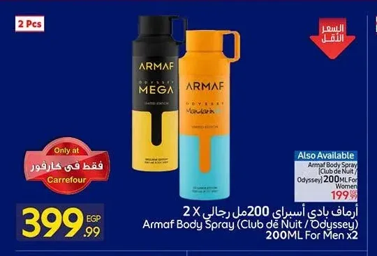 أرماف بودي سبراي 200 مل رجالي 2 حبة
