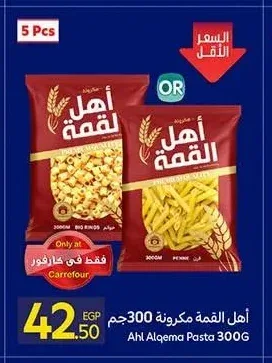 أهل القمة مكرونة 300 جم