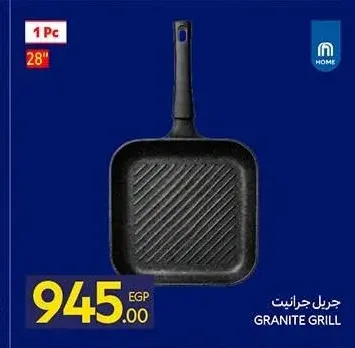 جريل جرانيت هوم 28 بوصة