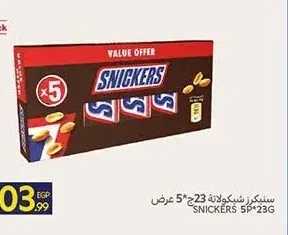 سنيكرز شوكولاتة 23 جم 5 عرض
