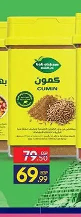 باب الشام كمون