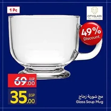 مج شوربة زجاج CITY GLASS