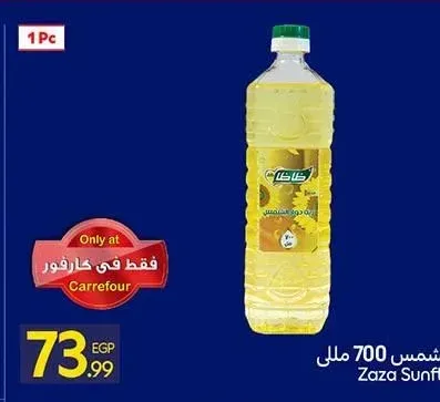 طاطا زيت عباد الشمس 700 مل