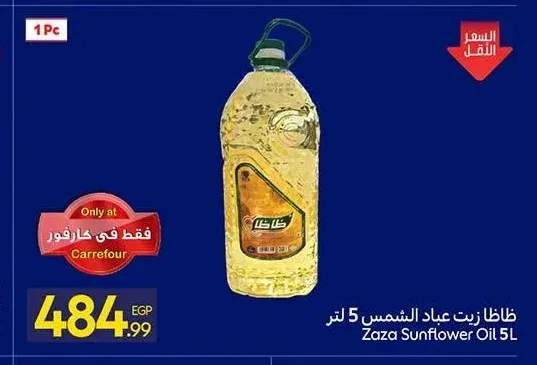 زيت عباد الشمس ظاظا 5 لتر