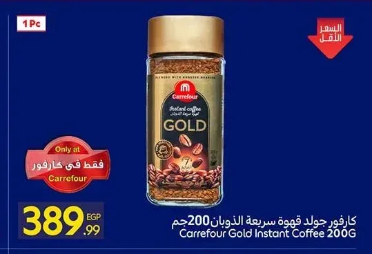 كارفور جولد قهوة سريعة الذوبان 200 جم