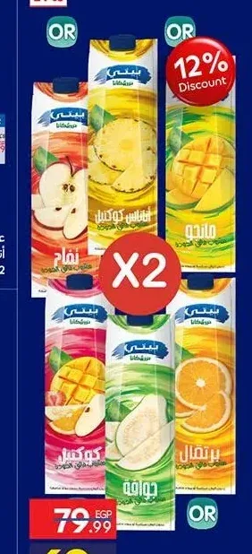 بيتي عصير 1 لتر