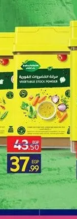 باب الشام بودرة مرقة الخضروات