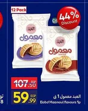 العبد معمول 1 ق