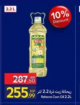 زيت ذرة ريحانة 2.2 لتر