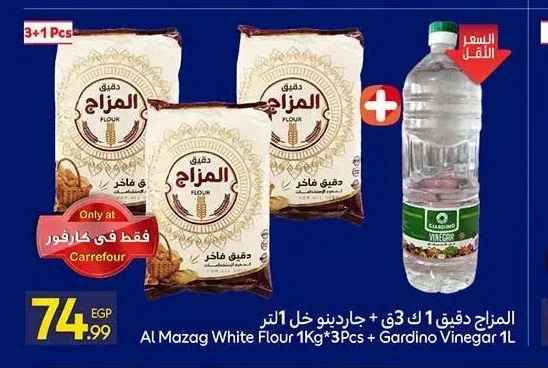 المزاج دقيق 1 كجم (3 قطعة) + جاردينو خل 1 لتر