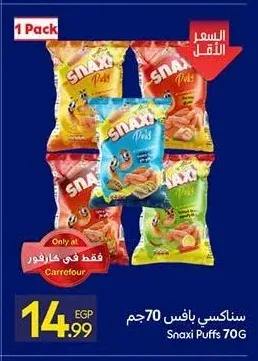 سناكسي بافس 70 جم