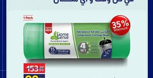 هوم جيني أكياس قمامة مضغوطة 15 كيس