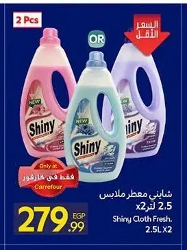 شايني معطر ملابس 2.5 لتر