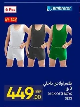 طقم اولادي داخلي 3 قطع