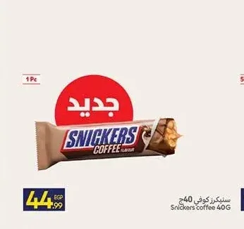 سنيكرز كوفي 40 جم