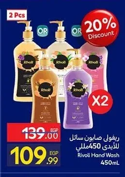 ريڤولي صابون 450 مل