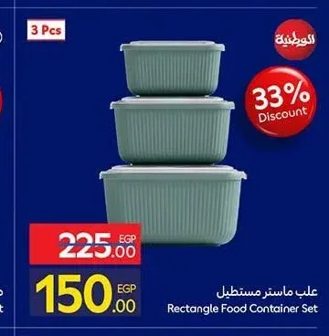 طقم علب ماستر مستطيل 3 قطع