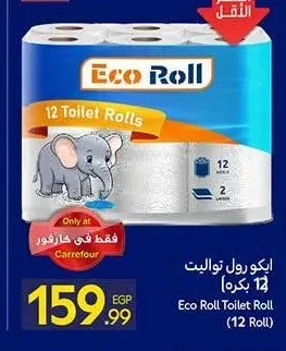 ايكو رول مناديل تواليت 12 رول