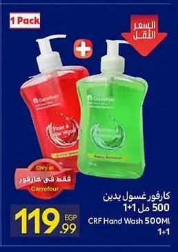 كارفور غسول يدين 500 مل 1+1