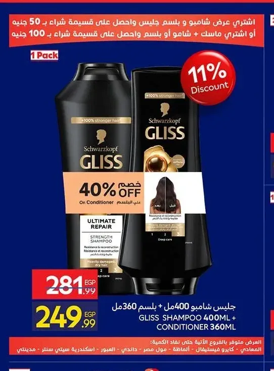 شامبو وبلسم جليس 400 مل + 360 مل