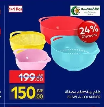 طقم بولات + طقم مصفاة