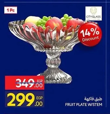 طبق فاكهة CITY GLASS