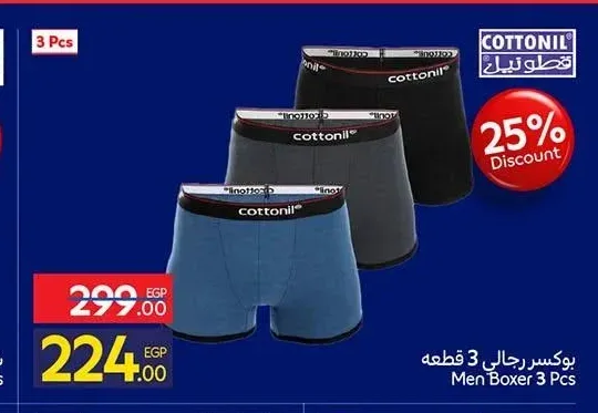 بوكسر رجالي 3 قطع