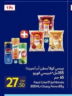 بيبسي كولا / سفن أب / ميرندا 355 مل + شيبسي فورنو 65 جم