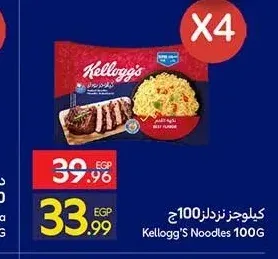 كيلوجز نودلز 100 جم