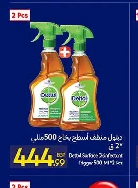 ديتول منظف أسطح بخاخ 500 مللي *2 ق