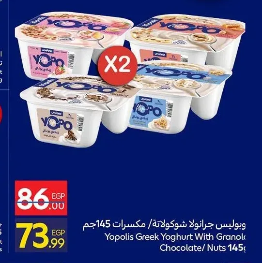 يوبليس جرانولا شوكولاتة / مكسرات 145 جم
